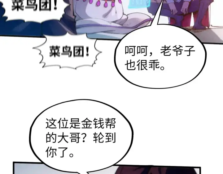 漫画《这一世我要当至尊》第316话 全部臣服第50张图