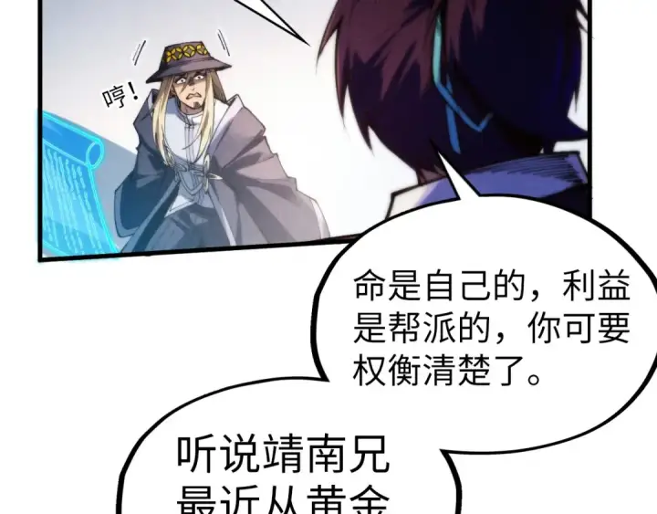 漫画《这一世我要当至尊》第316话 全部臣服第51张图