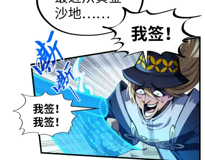 漫画《这一世我要当至尊》第316话 全部臣服第52张图