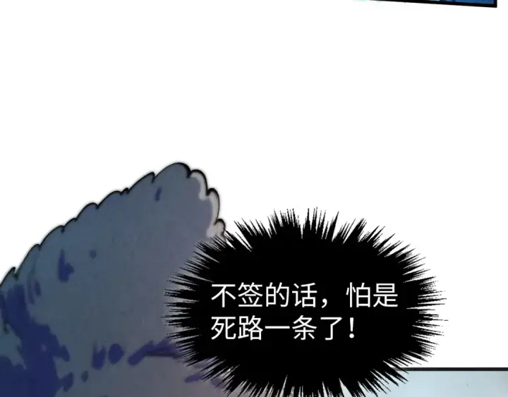 漫画《这一世我要当至尊》第316话 全部臣服第53张图