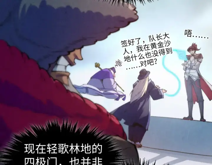 漫画《这一世我要当至尊》第316话 全部臣服第54张图
