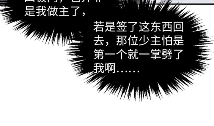 漫画《这一世我要当至尊》第316话 全部臣服第55张图