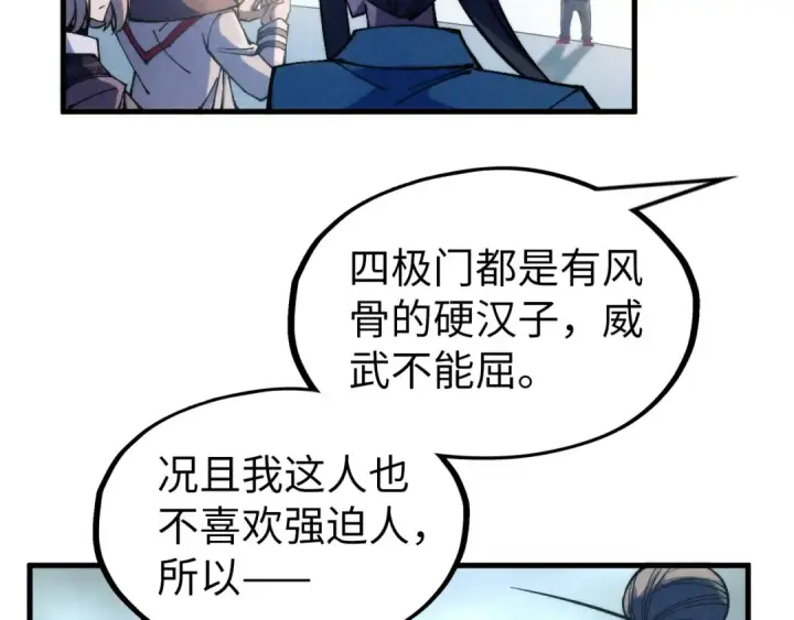 漫画《这一世我要当至尊》第316话 全部臣服第62张图