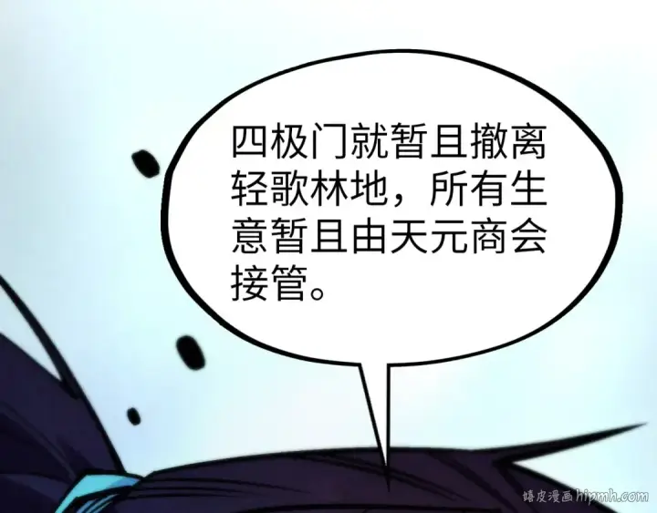 漫画《这一世我要当至尊》第316话 全部臣服第64张图