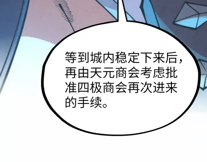 漫画《这一世我要当至尊》第316话 全部臣服第67张图
