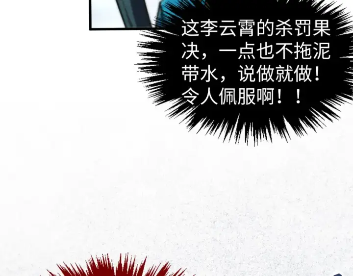 漫画《这一世我要当至尊》第316话 全部臣服第73张图