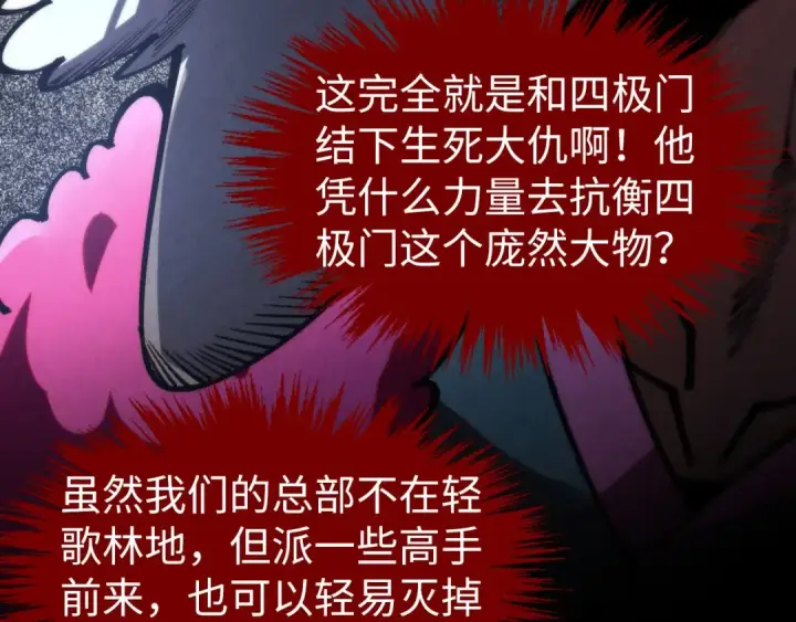漫画《这一世我要当至尊》第316话 全部臣服第76张图