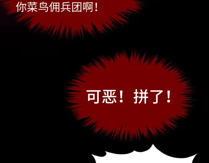 漫画《这一世我要当至尊》第316话 全部臣服第77张图