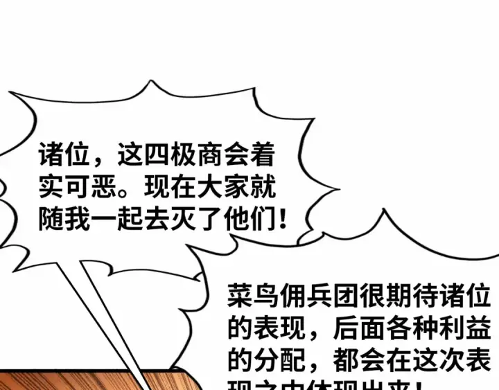 漫画《这一世我要当至尊》第316话 全部臣服第87张图