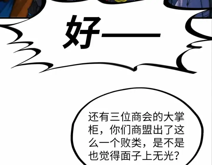 漫画《这一世我要当至尊》第316话 全部臣服第89张图