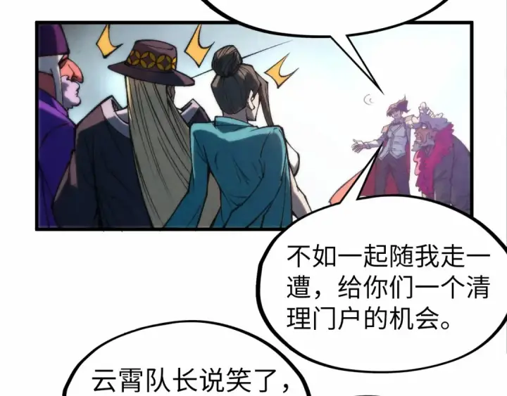 漫画《这一世我要当至尊》第316话 全部臣服第90张图