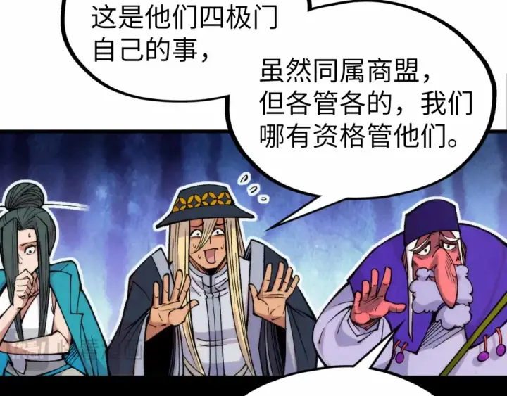 漫画《这一世我要当至尊》第316话 全部臣服第91张图