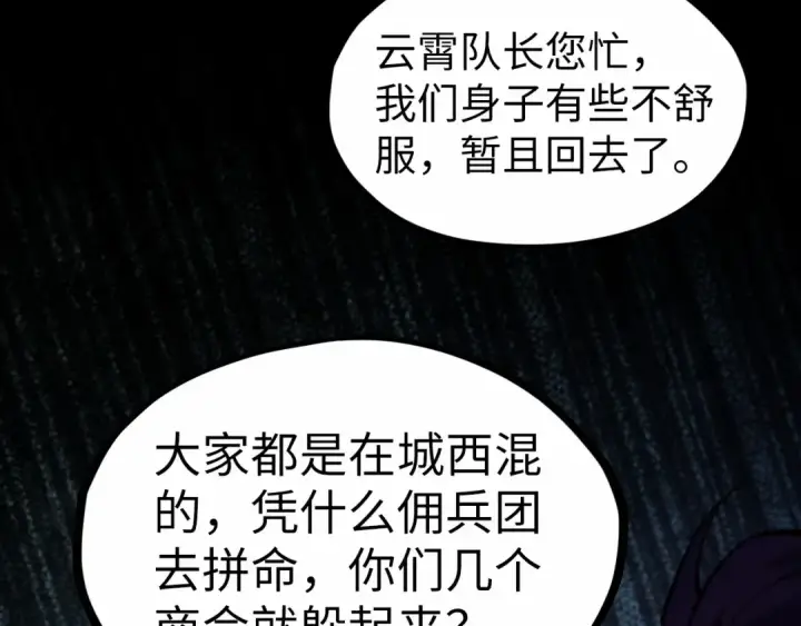 漫画《这一世我要当至尊》第316话 全部臣服第92张图