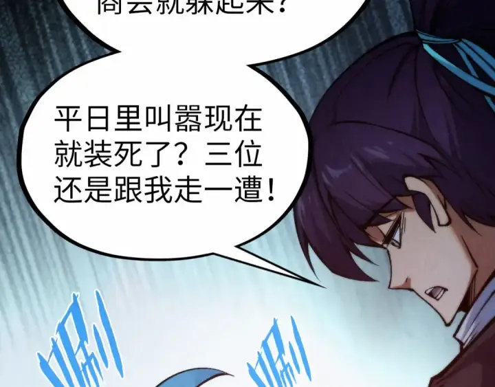 漫画《这一世我要当至尊》第316话 全部臣服第93张图