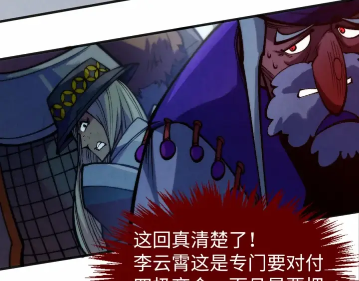 漫画《这一世我要当至尊》第316话 全部臣服第95张图