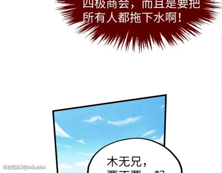 漫画《这一世我要当至尊》第316话 全部臣服第96张图