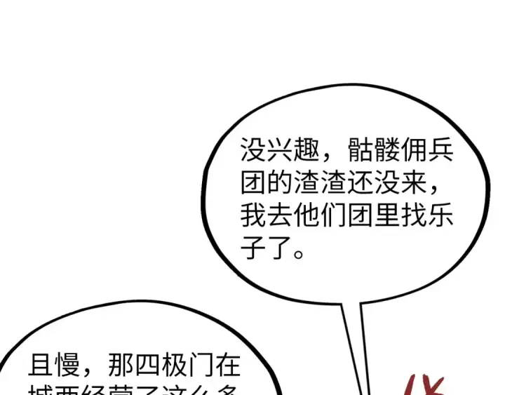 漫画《这一世我要当至尊》第316话 全部臣服第98张图