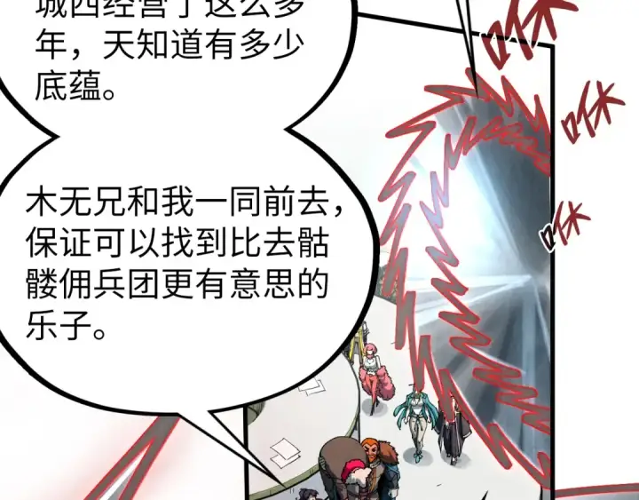 漫画《这一世我要当至尊》第316话 全部臣服第99张图
