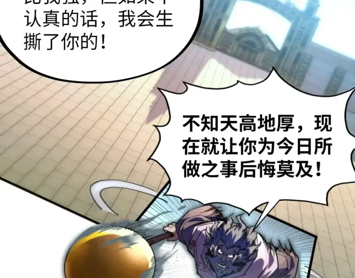 漫画《这一世我要当至尊》第317话 围攻四极门第102张图