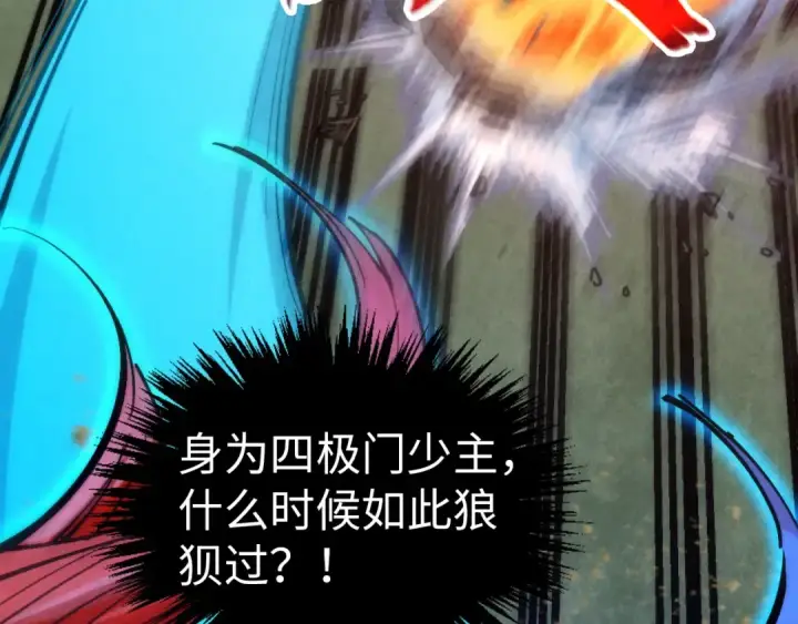 漫画《这一世我要当至尊》第317话 围攻四极门第115张图