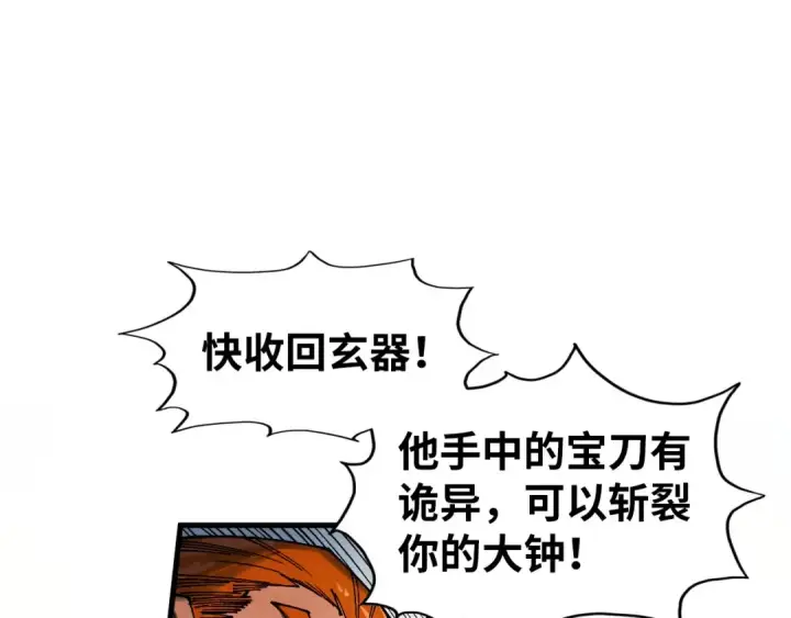 漫画《这一世我要当至尊》第317话 围攻四极门第140张图