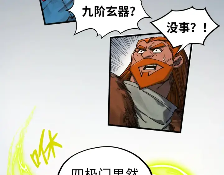 漫画《这一世我要当至尊》第317话 围攻四极门第148张图