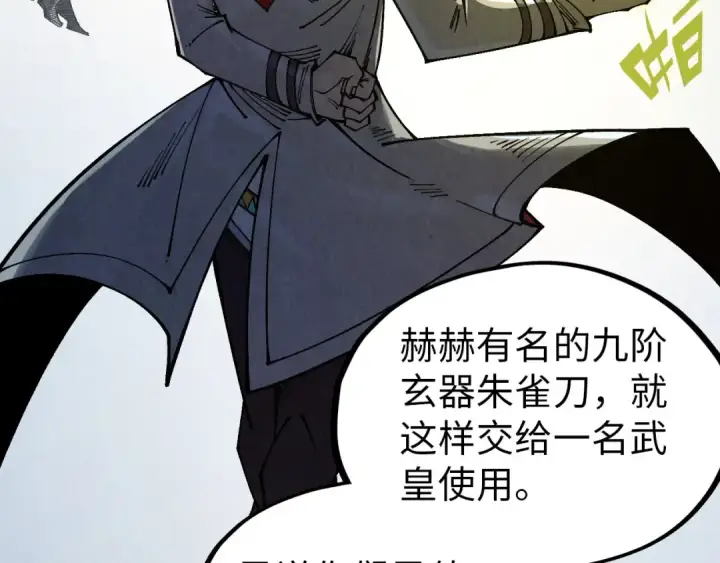 漫画《这一世我要当至尊》第317话 围攻四极门第150张图