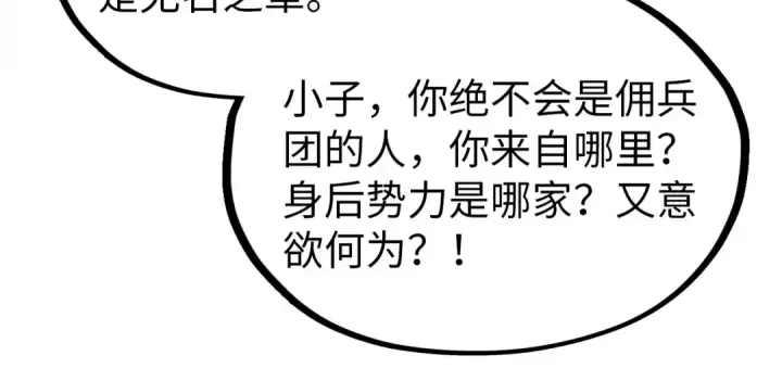 漫画《这一世我要当至尊》第317话 围攻四极门第153张图