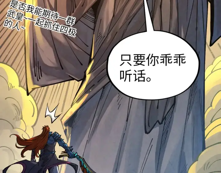 漫画《这一世我要当至尊》第317话 围攻四极门第159张图