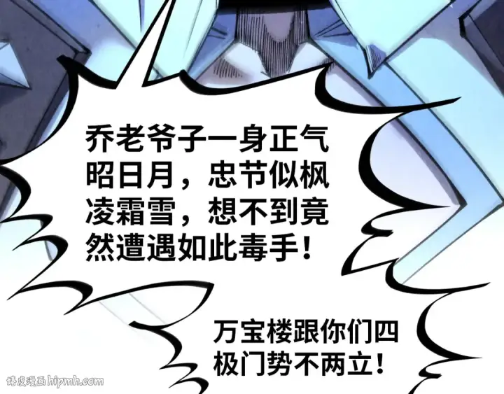 漫画《这一世我要当至尊》第317话 围攻四极门第16张图