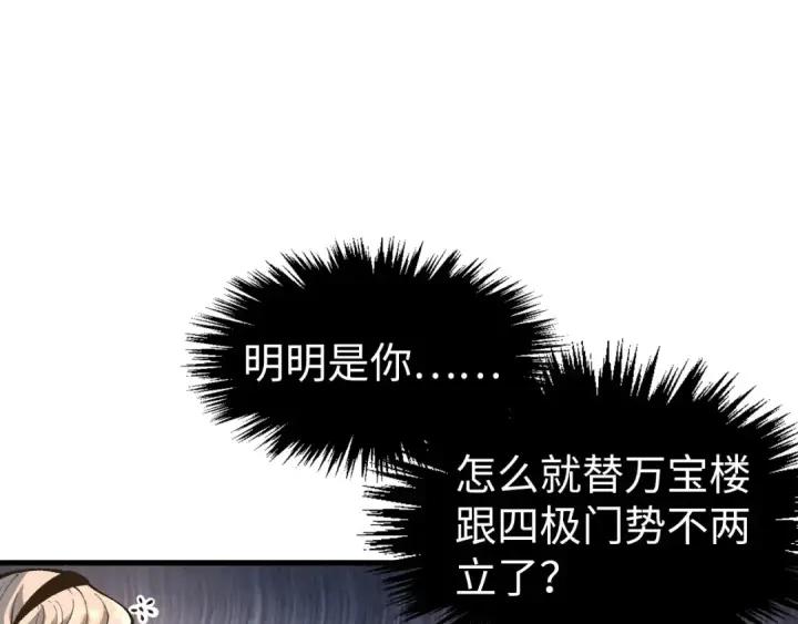 漫画《这一世我要当至尊》第317话 围攻四极门第18张图