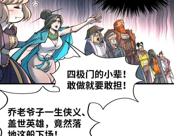 漫画《这一世我要当至尊》第317话 围攻四极门第19张图