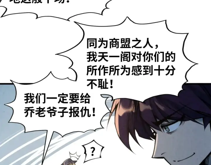 漫画《这一世我要当至尊》第317话 围攻四极门第20张图
