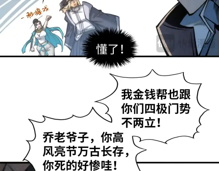 漫画《这一世我要当至尊》第317话 围攻四极门第21张图