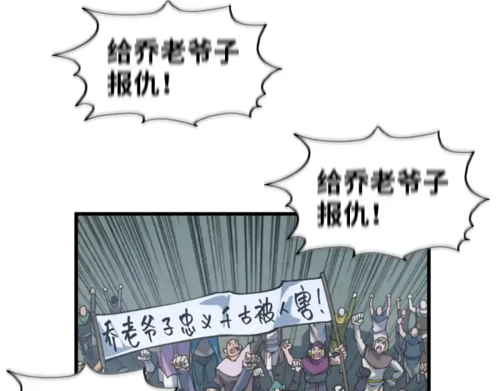 漫画《这一世我要当至尊》第317话 围攻四极门第23张图