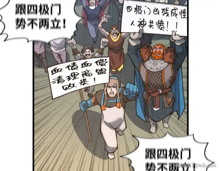 漫画《这一世我要当至尊》第317话 围攻四极门第24张图