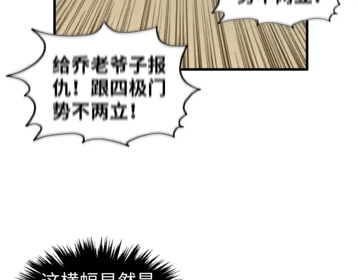 漫画《这一世我要当至尊》第317话 围攻四极门第25张图