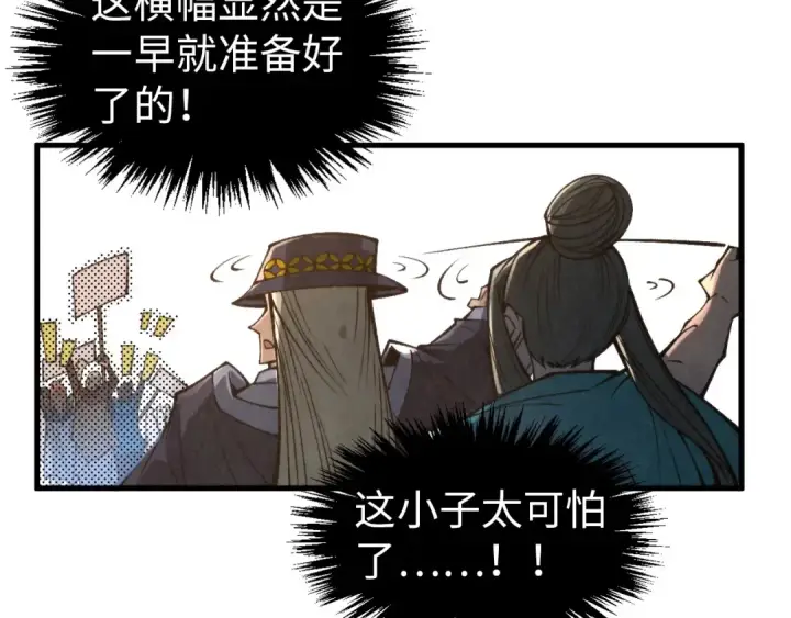 漫画《这一世我要当至尊》第317话 围攻四极门第26张图