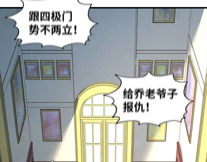 漫画《这一世我要当至尊》第317话 围攻四极门第28张图