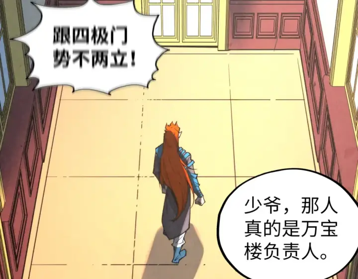 漫画《这一世我要当至尊》第317话 围攻四极门第29张图