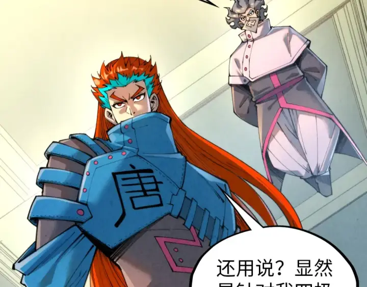 漫画《这一世我要当至尊》第317话 围攻四极门第33张图