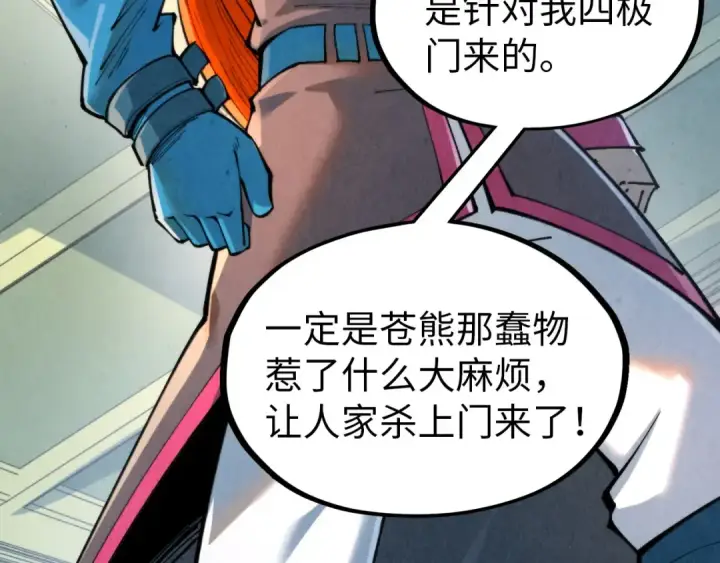 漫画《这一世我要当至尊》第317话 围攻四极门第34张图