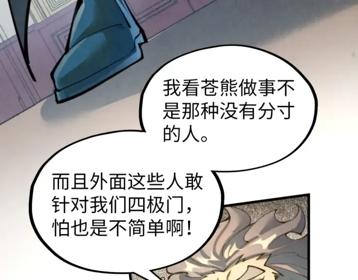 漫画《这一世我要当至尊》第317话 围攻四极门第36张图