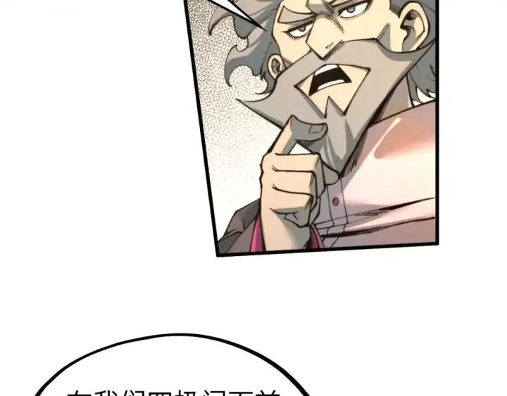 漫画《这一世我要当至尊》第317话 围攻四极门第37张图