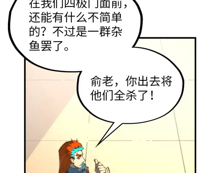漫画《这一世我要当至尊》第317话 围攻四极门第38张图