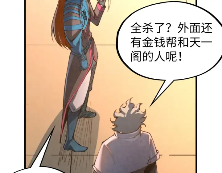 漫画《这一世我要当至尊》第317话 围攻四极门第39张图