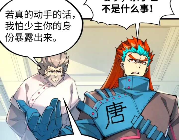 漫画《这一世我要当至尊》第317话 围攻四极门第41张图