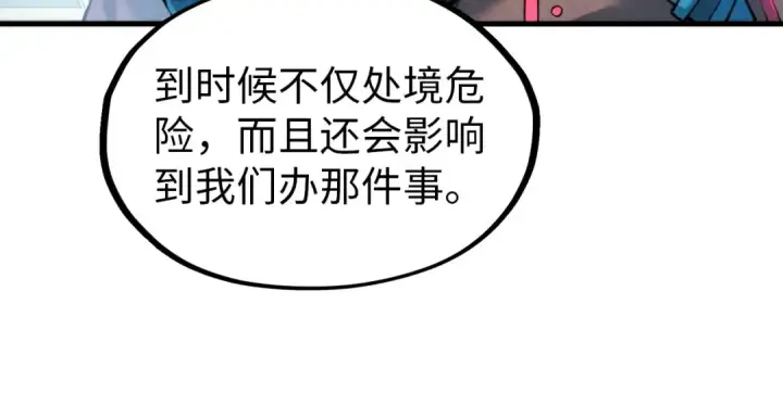 漫画《这一世我要当至尊》第317话 围攻四极门第42张图