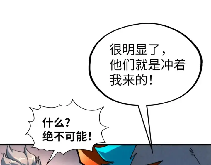 漫画《这一世我要当至尊》第317话 围攻四极门第43张图