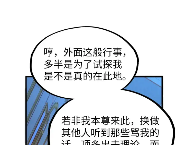 漫画《这一世我要当至尊》第317话 围攻四极门第45张图